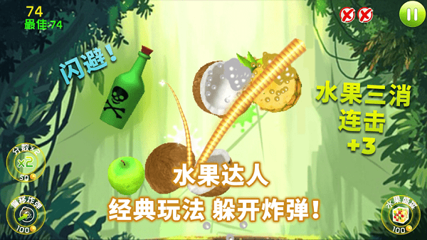 切！水果达人