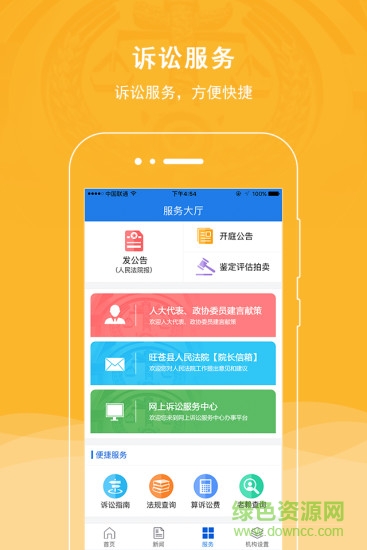 旺苍县人民法院