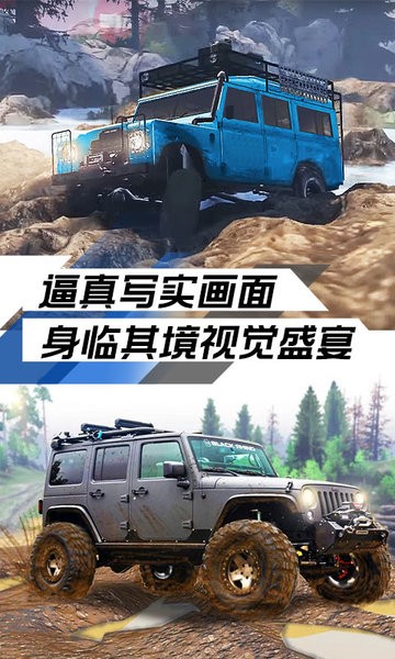 极限越野车冒险