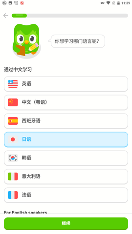 多邻国Duolingo国外版