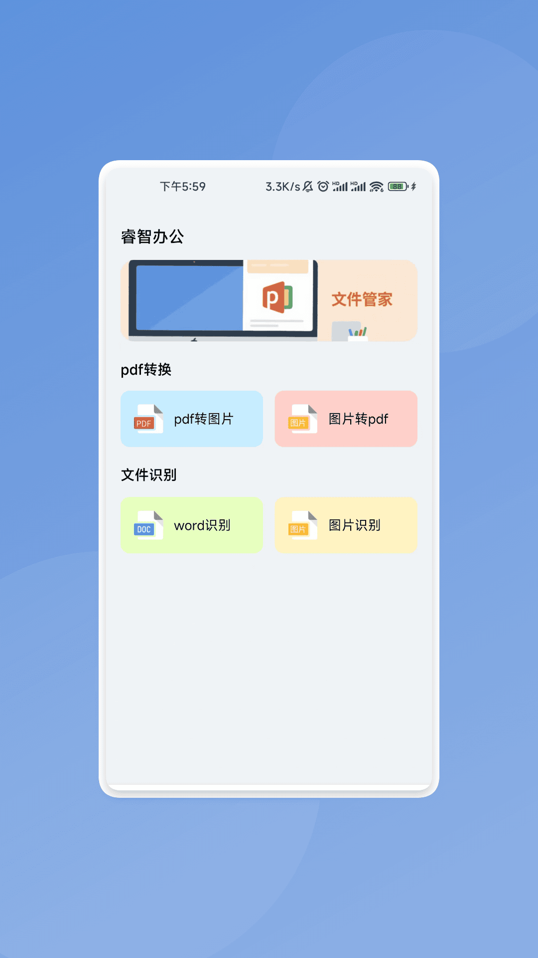 迅隙文档管家