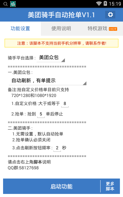 美团众包