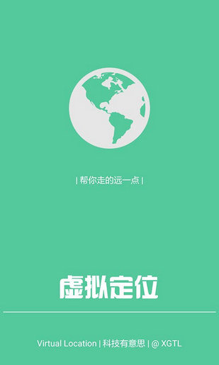 伪装地理位置