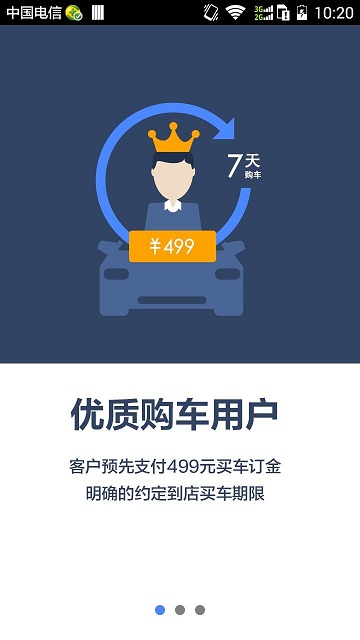 惠买车商家版