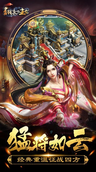 翻滚吧主公OL