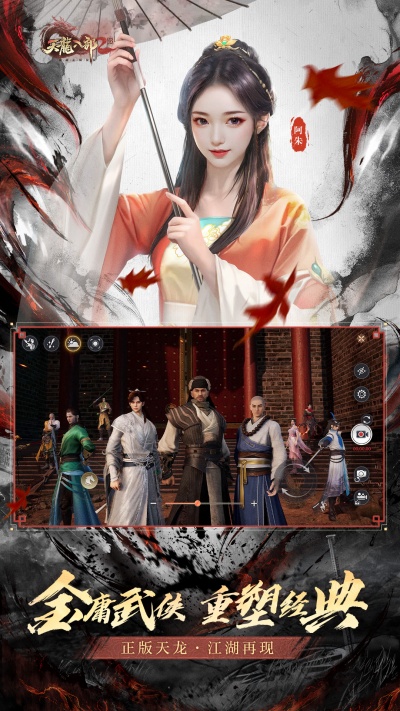 云·新天龙八部