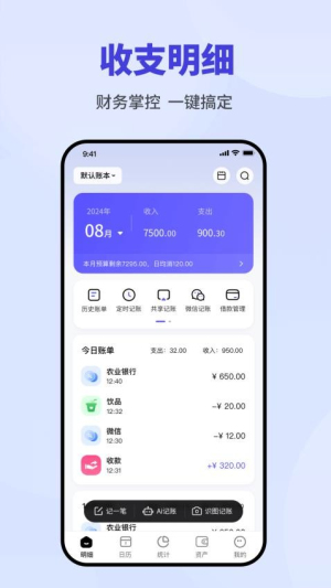 记账速记本