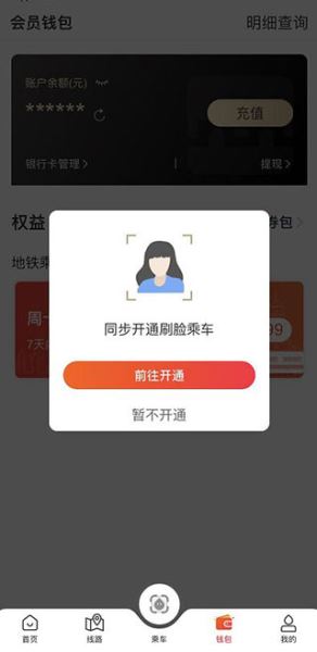 智惠行(刷脸乘车出行软件) v2.6.4 安卓版 智惠行(刷脸乘车出行软件) v2.6.4 安卓版