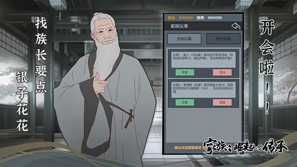 家族：崛起与传承