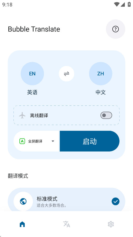 泡泡屏幕翻译