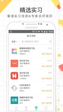 怪兽课表