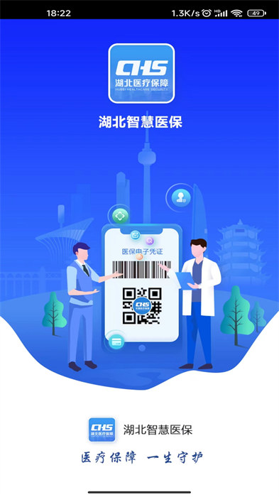 湖北智慧医保官方