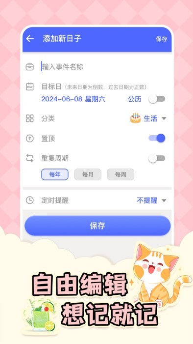 免费倒数日daysapp