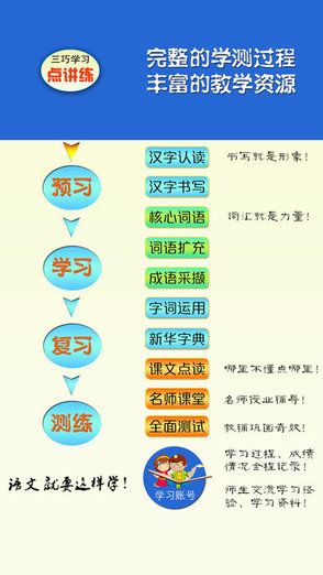 小学语文 小学语文