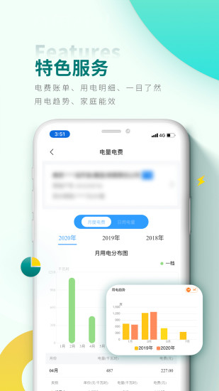 掌上电力营业厅缴费app
