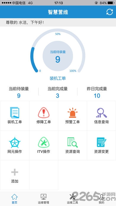 智慧营维