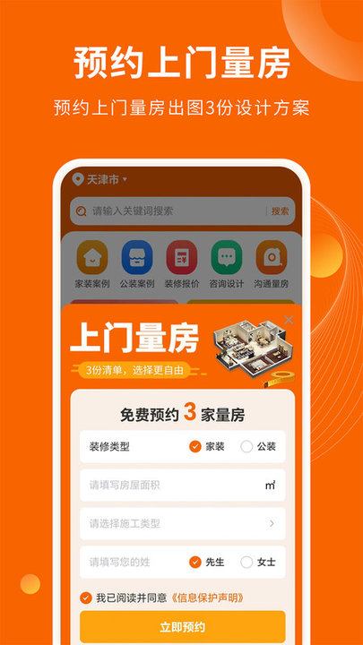 家居装修仓 家居装修仓