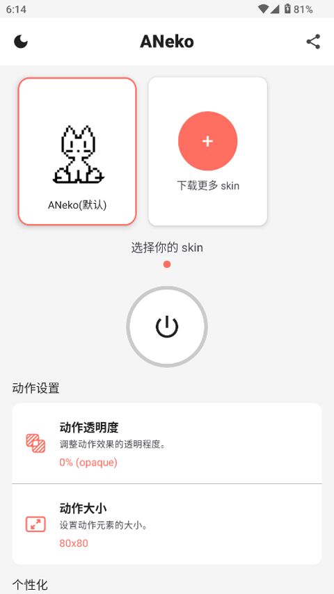 aneko汉化版(手机桌面主题美化软件) v2.3.0 安卓版