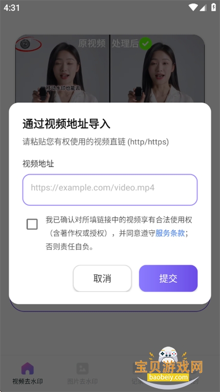 小抖去水印