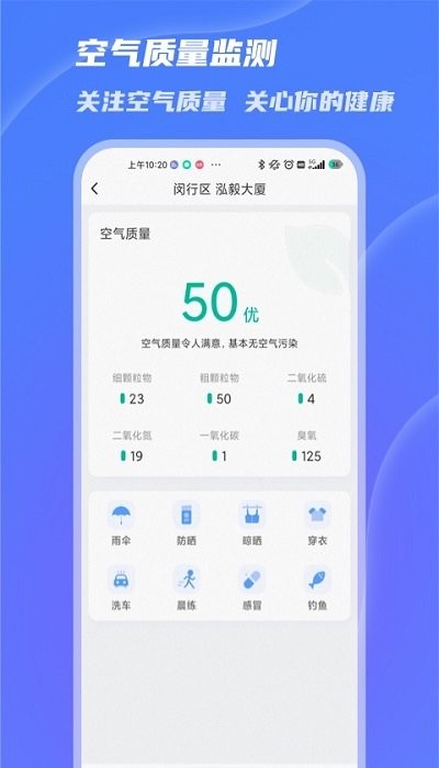 爱出行天气