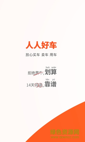 人人好车