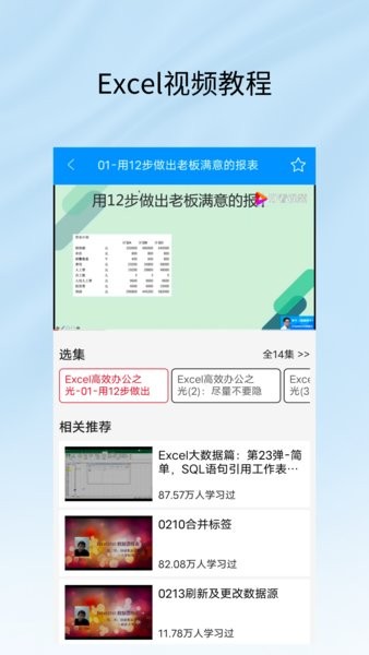 Excel手机表格编辑