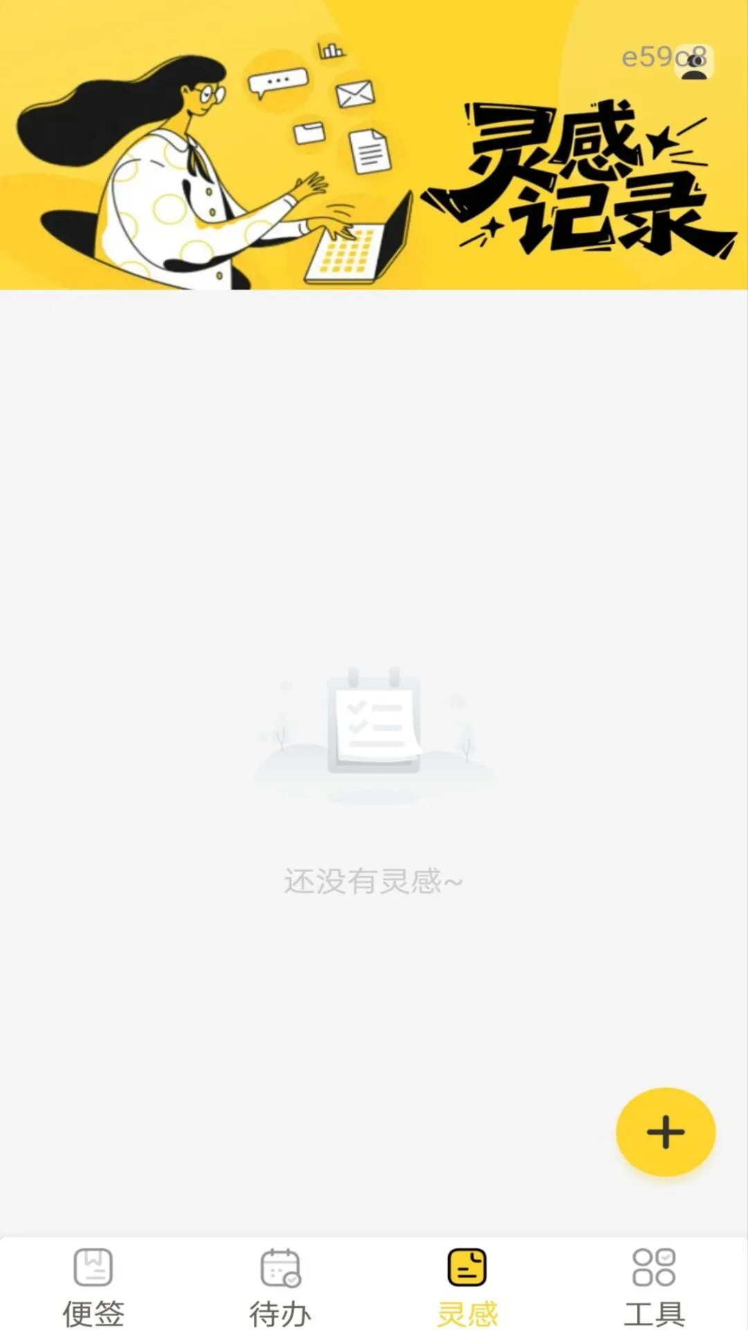 随手便签备忘记