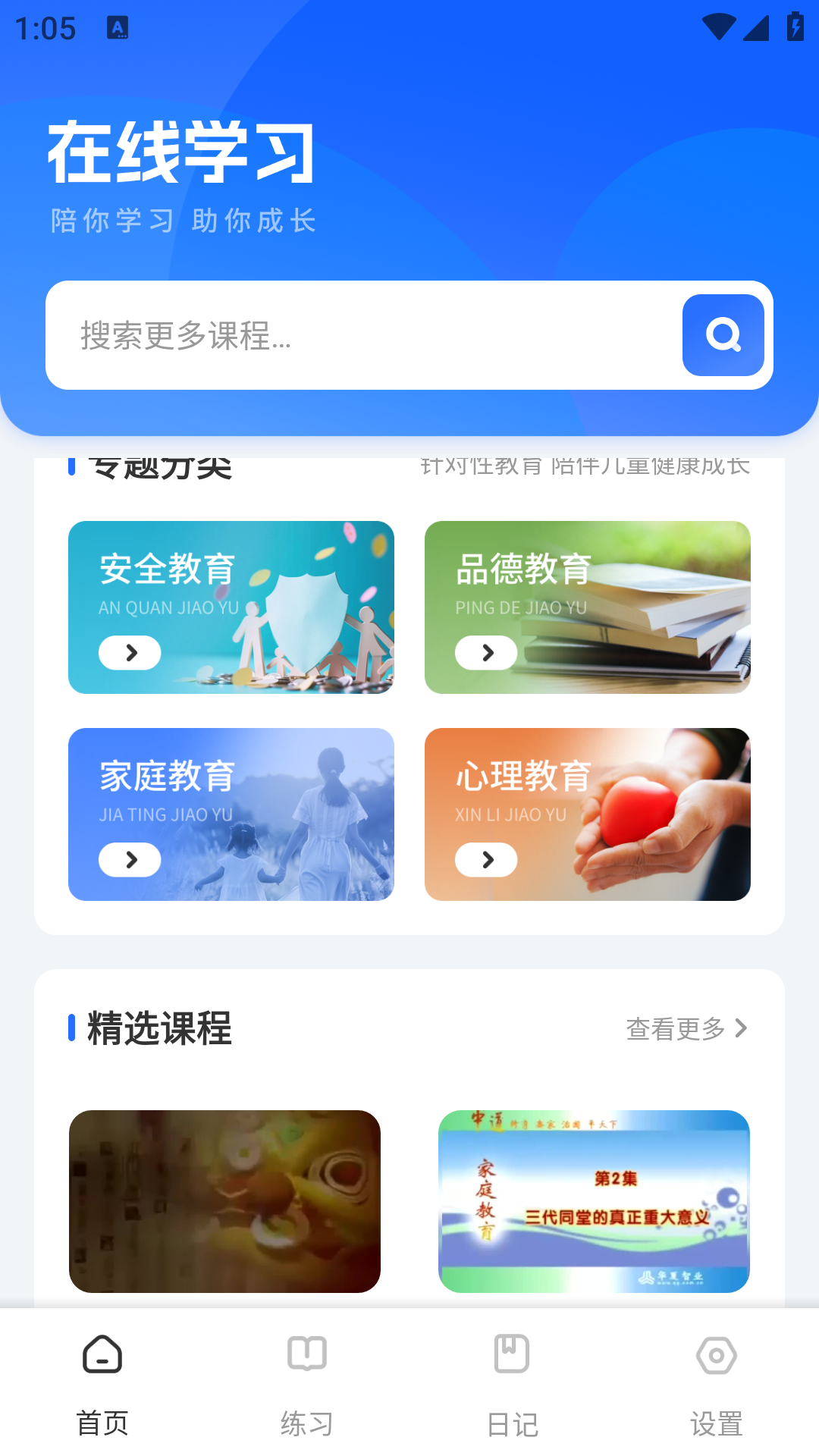 好课在线学习