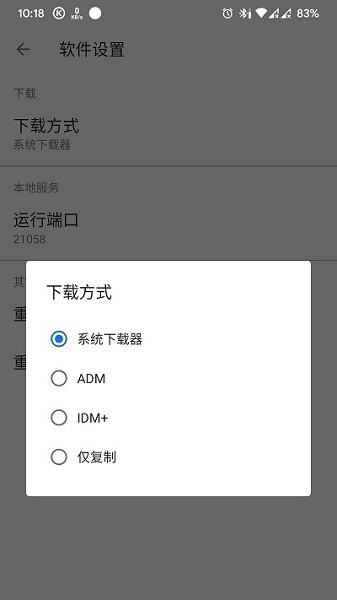 简约下载器