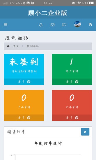 顾小二企业版