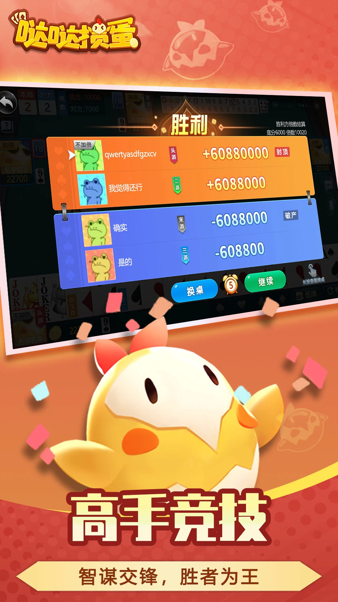 哒哒掼蛋 哒哒掼蛋