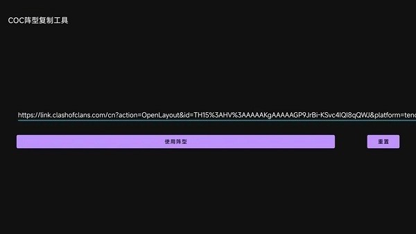 coc阵型复制工具安卓 最新版v2.0