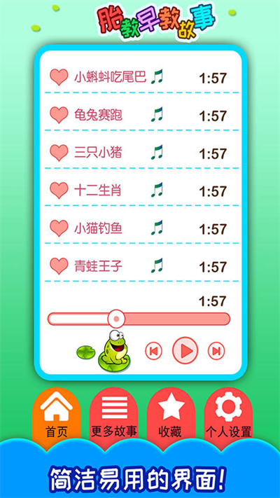 胎教早教故事
