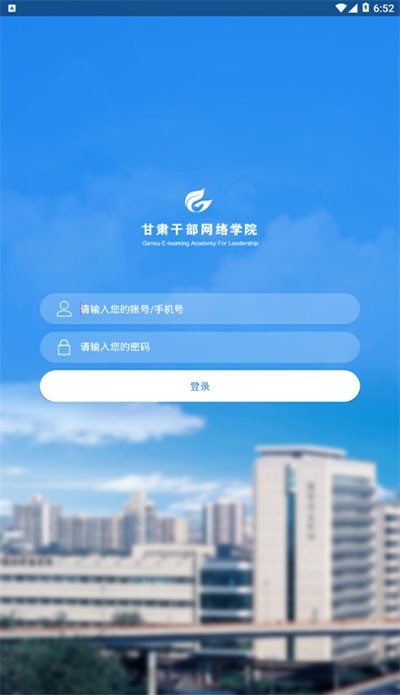 甘肃干部网院 安卓版v2.7.0