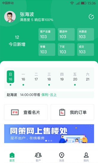 屋拉新房管家