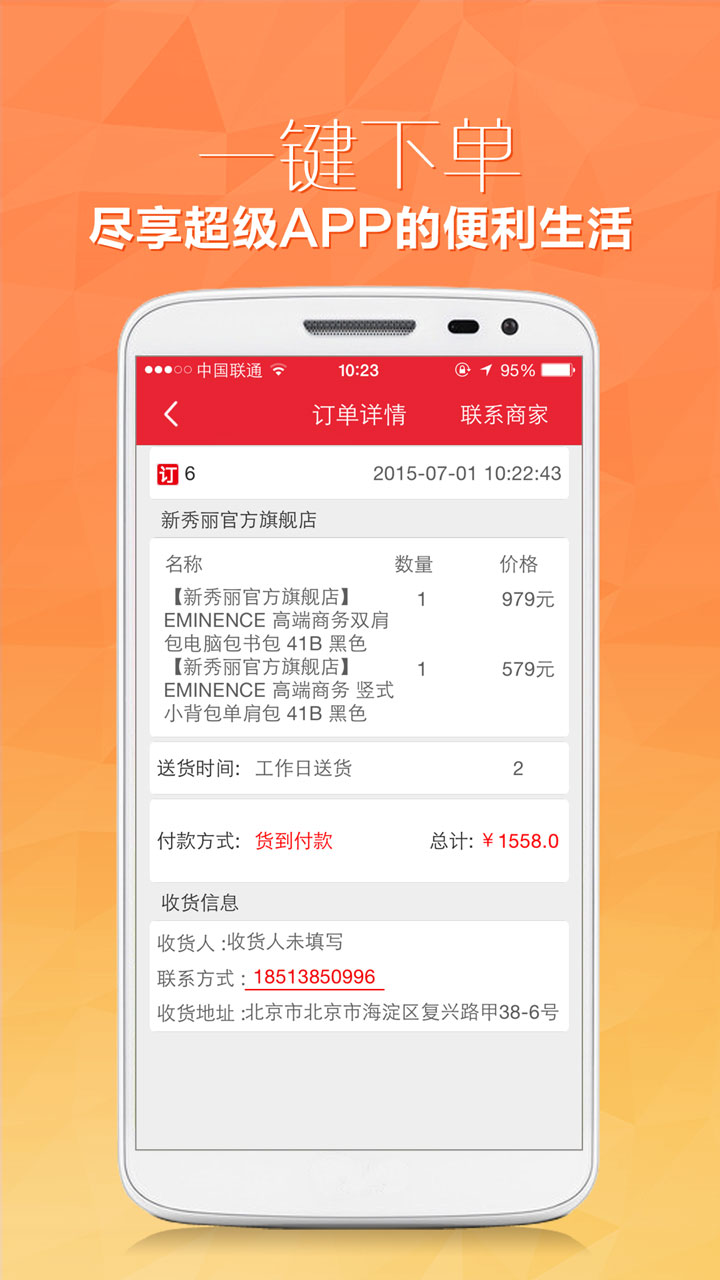 O2O商圈