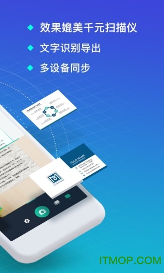 扫描全能王手机版(CamScanner)