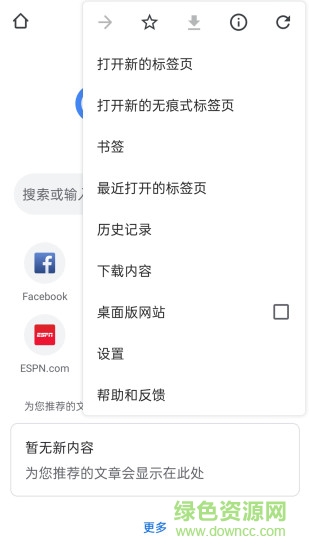 手机版谷歌浏览器81版本(Chrome)