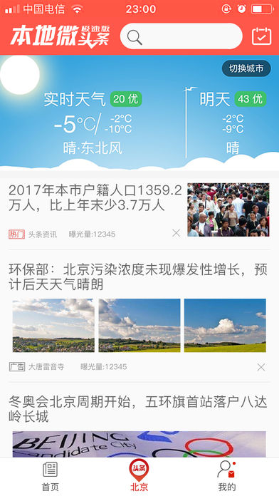 本地微头条