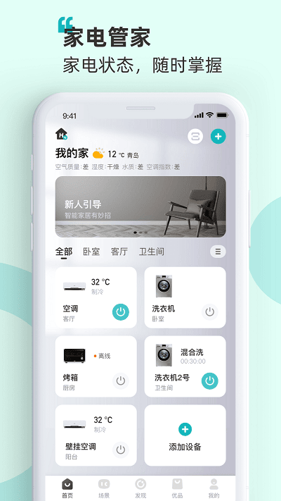 海信爱家tv版(改名海信智慧家)