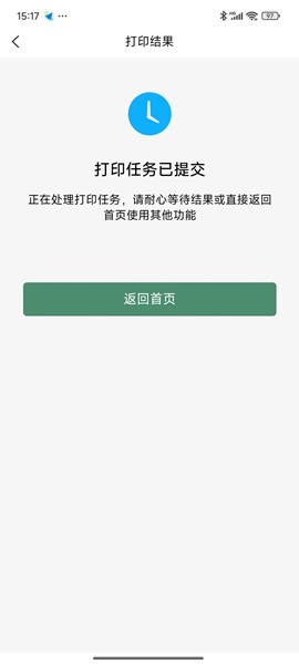智印云盒 官方安卓版v1.0.0