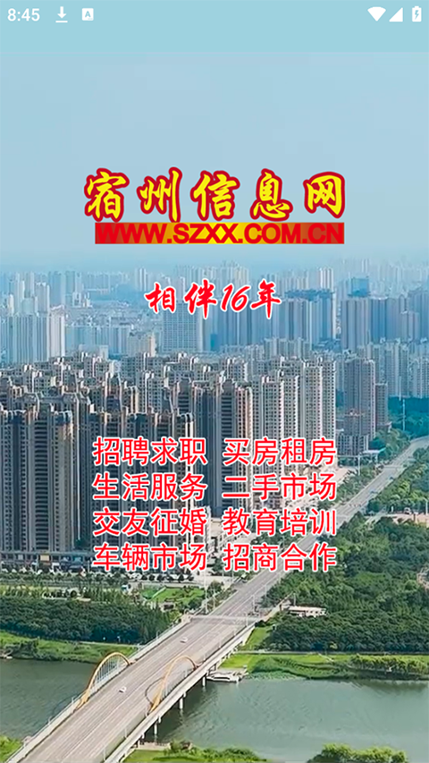 宿州信息网