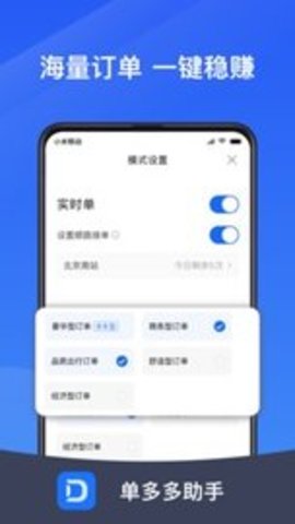单多多助手官方版