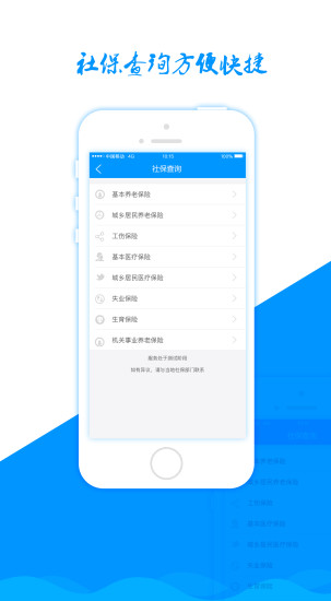 社保查询