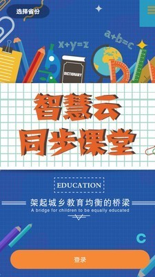 云上教育 安卓版v5.3.3.2020041414