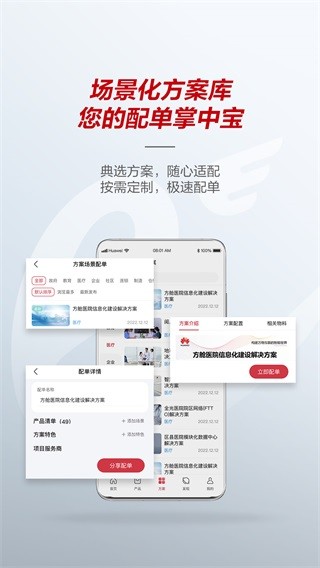 华为亿企飞 安卓版v2.2.1700