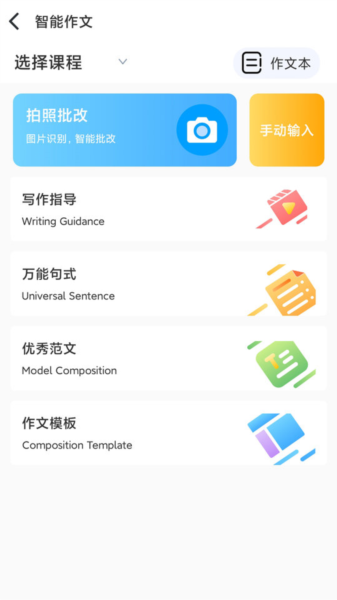 顺势智能英语教育平台 安卓版v9.5.0