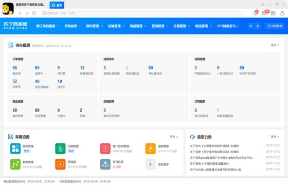 苏宁商家版