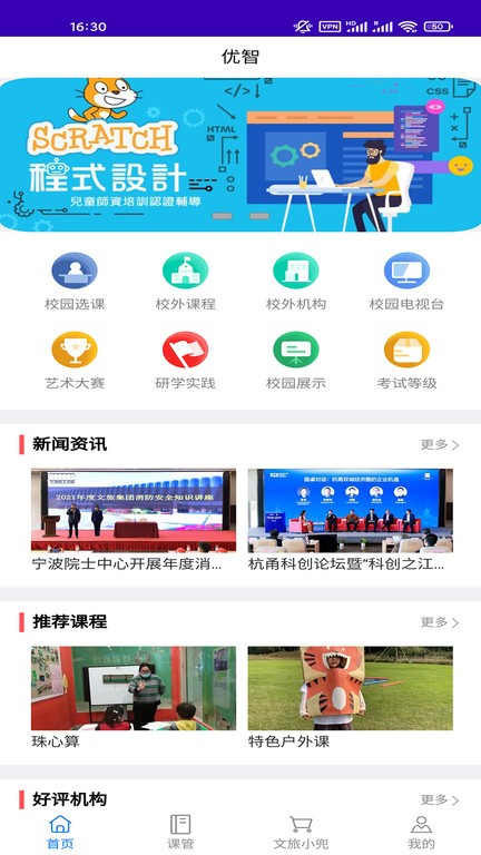 优智平台