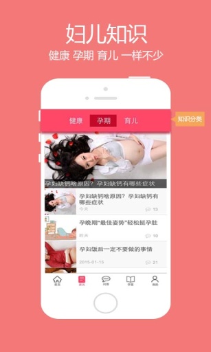 阳光妇儿